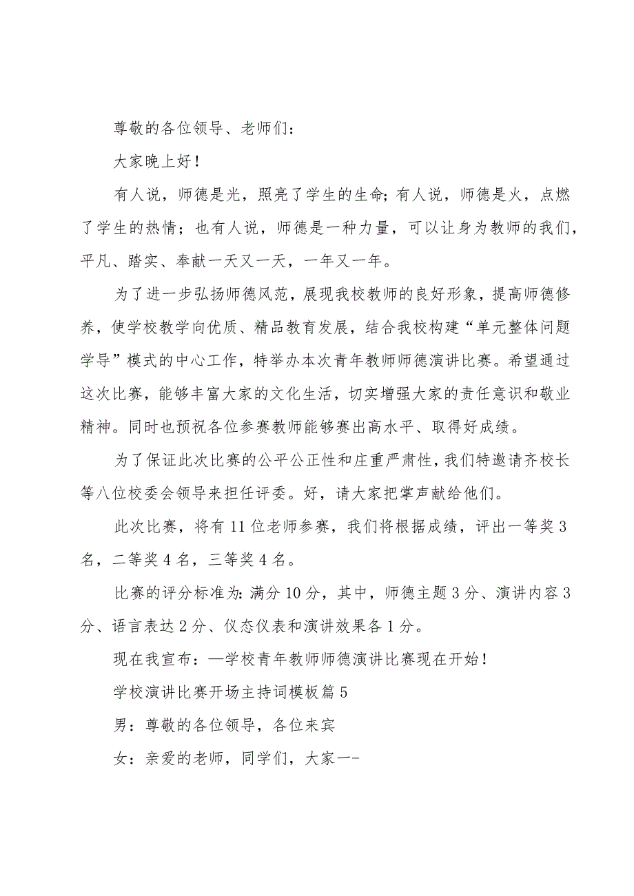 学校演讲比赛开场主持词模板（15篇）.docx_第3页