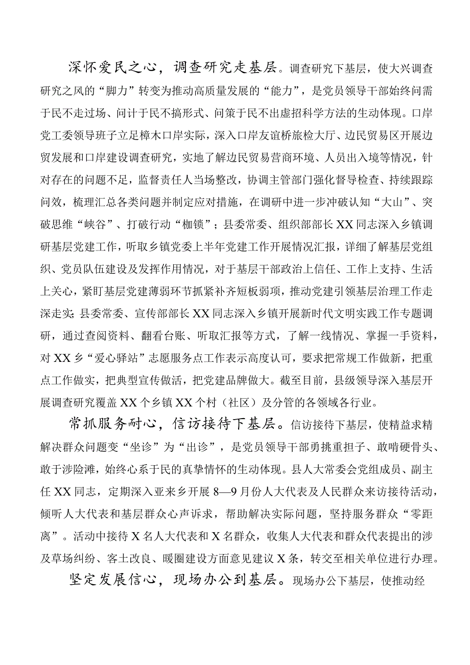 10篇汇编2023年“四下基层”的研讨发言材料.docx_第2页