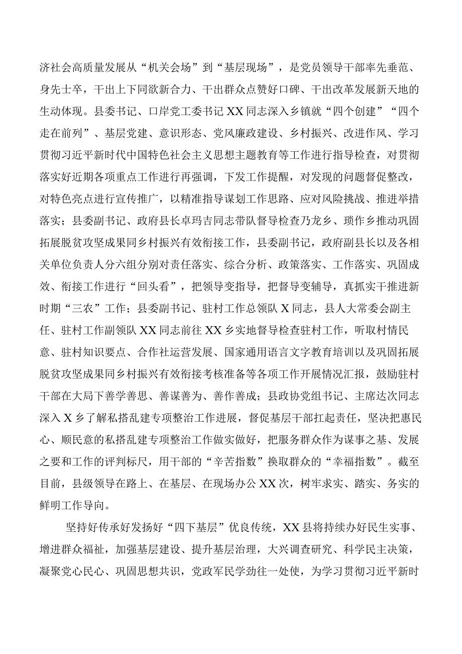 10篇汇编2023年“四下基层”的研讨发言材料.docx_第3页