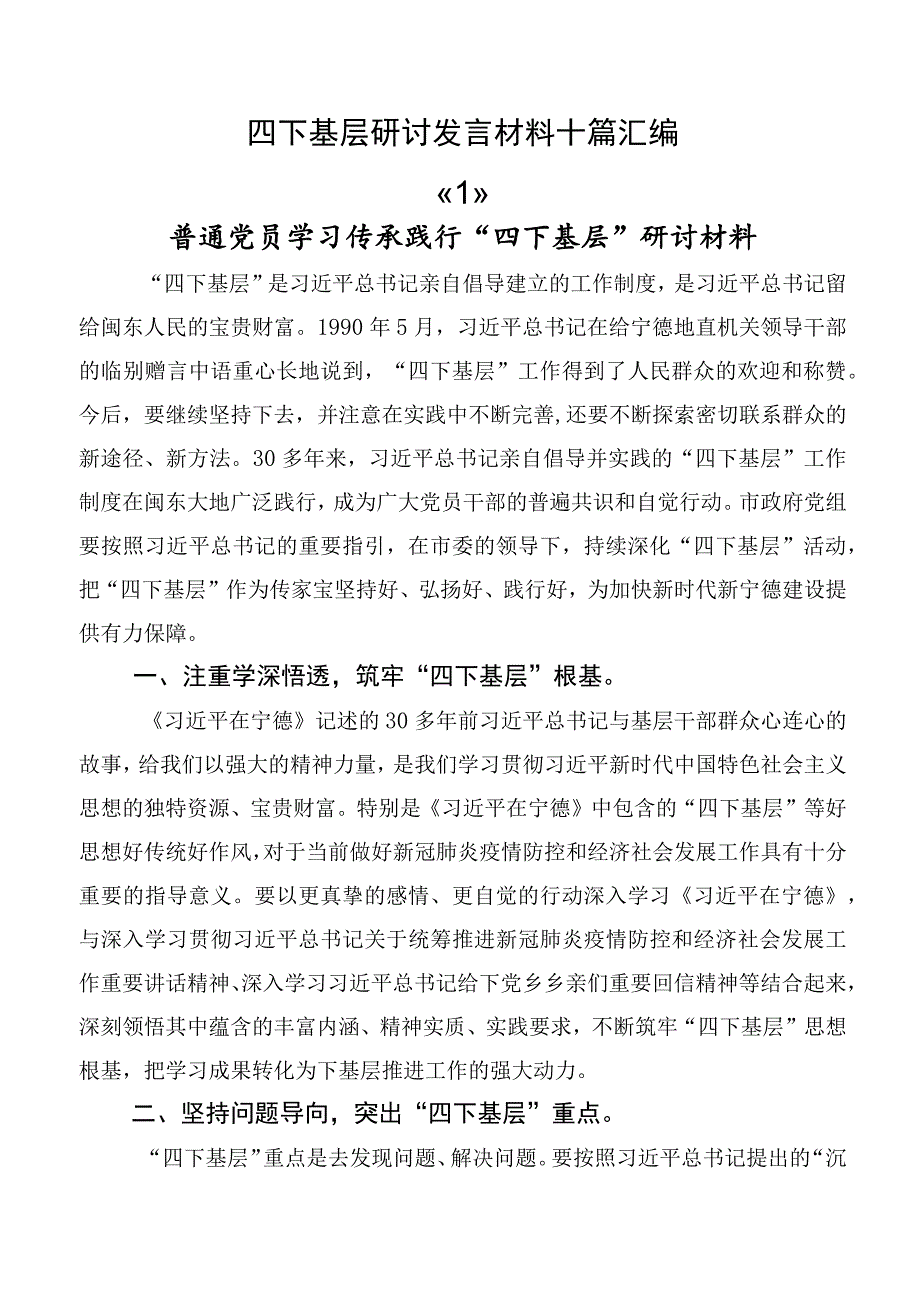 四下基层研讨发言材料十篇汇编.docx_第1页