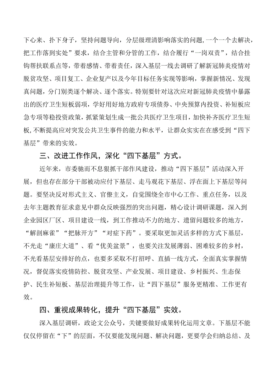 四下基层研讨发言材料十篇汇编.docx_第2页