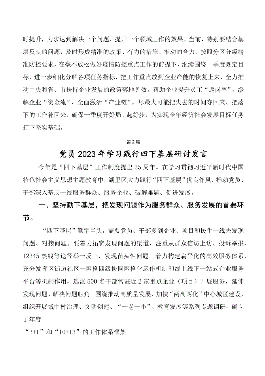 四下基层研讨发言材料十篇汇编.docx_第3页