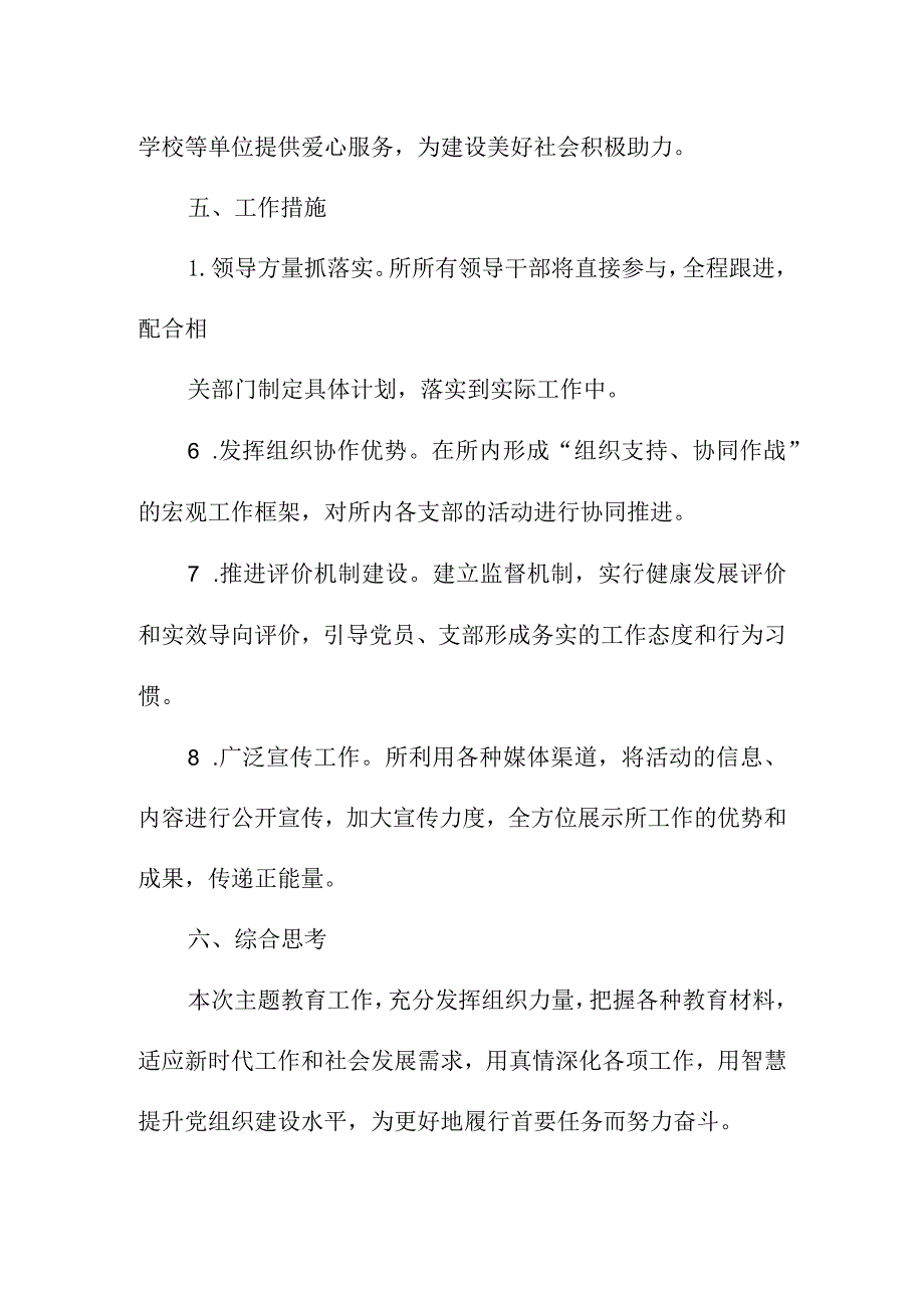 主题教育党支部工作计划.docx_第3页