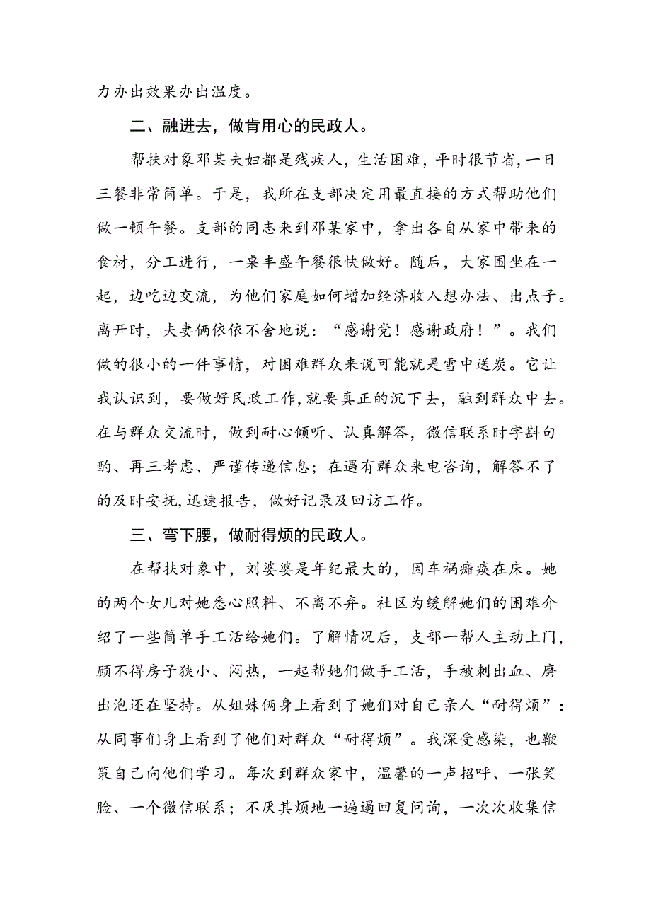 2023民政干部下基层察民情解民忧暖民心实践活动心得体会3篇.docx_第3页