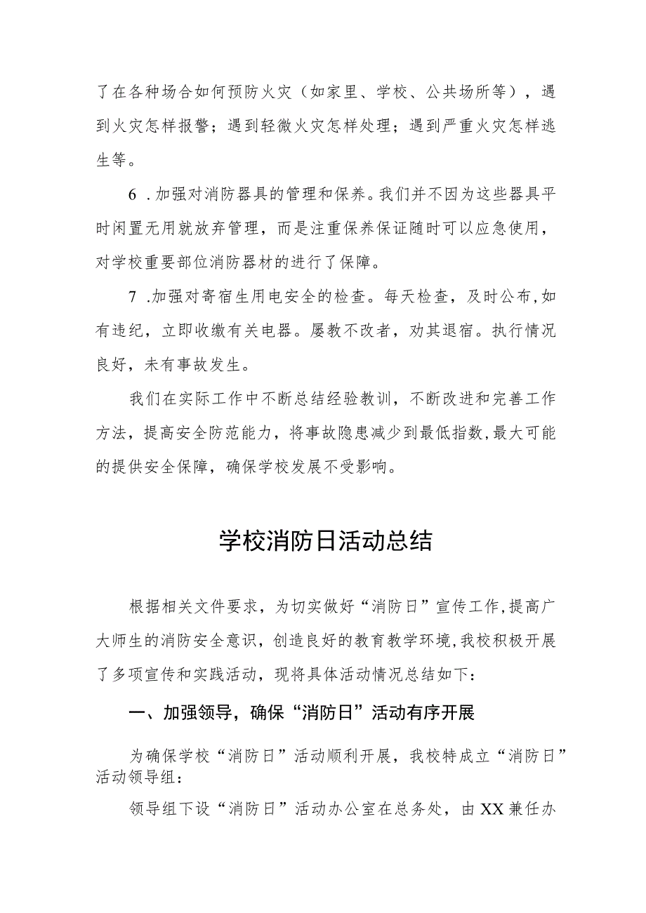 2023年学校消防日活动总结7篇.docx_第2页