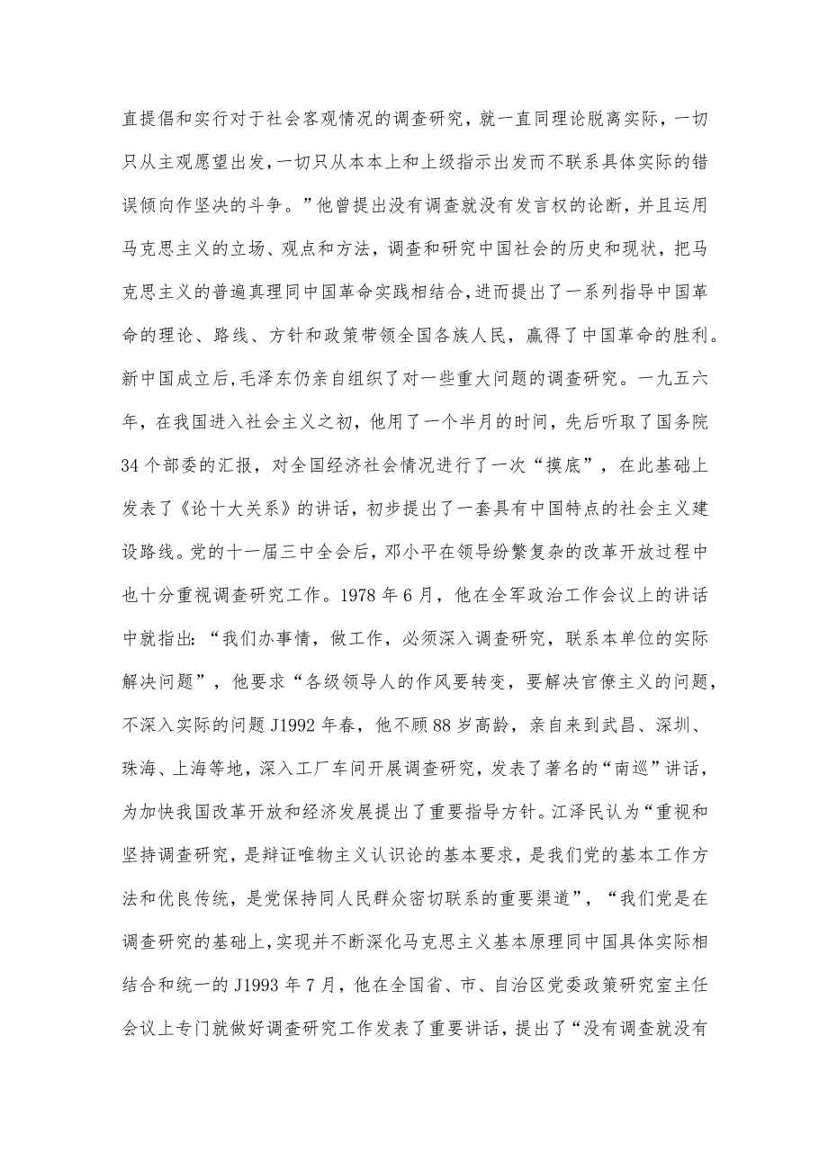 2023年党课讲稿：用好党的传家宝大兴调查研究之风与纪检监察干部队伍教育整顿专题学习党课稿：砥砺品格操守彰显担当作为【两篇范文】.docx_第3页