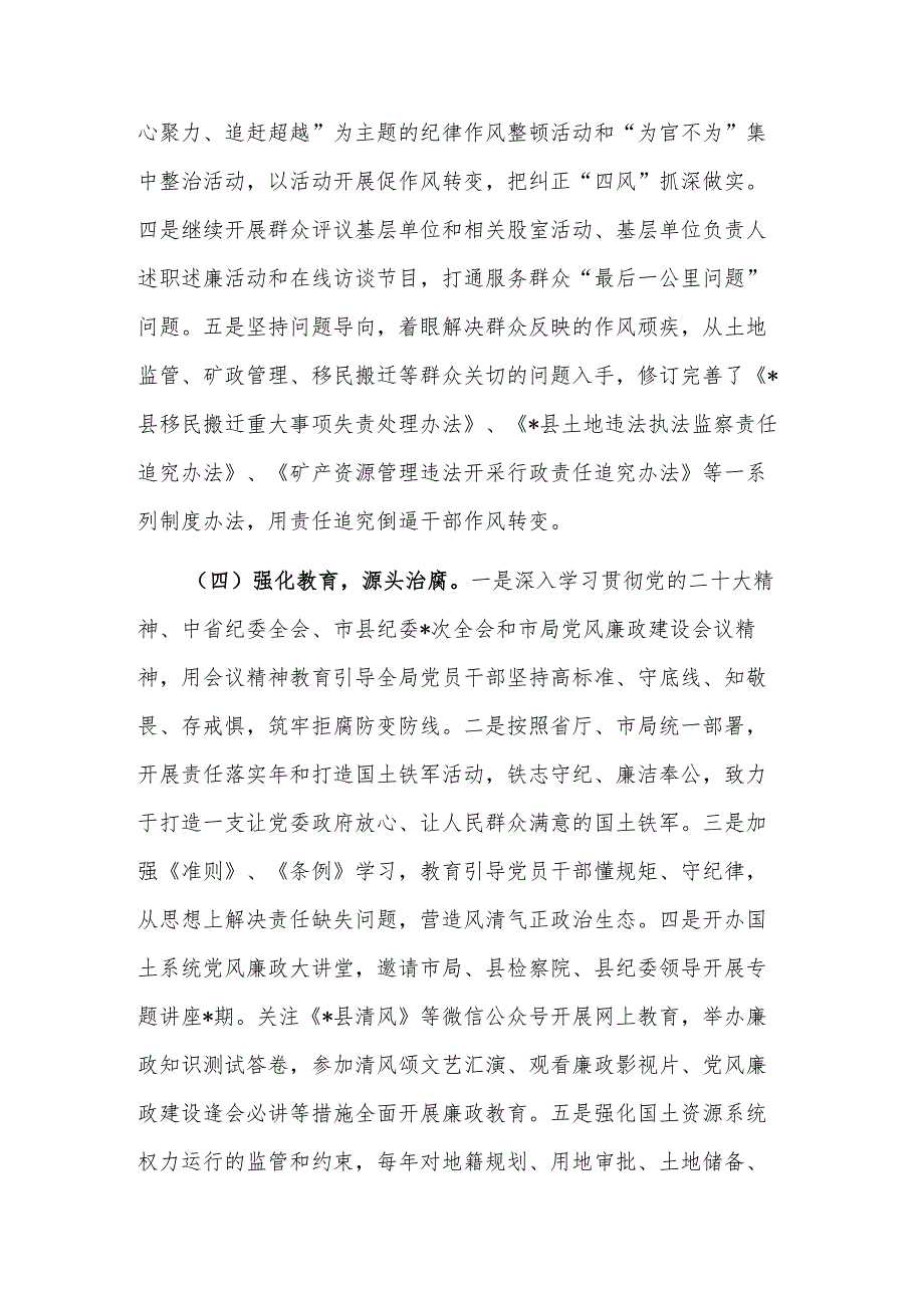 2023国土资源局落实党风廉政建设工作情况汇报范文.docx_第3页