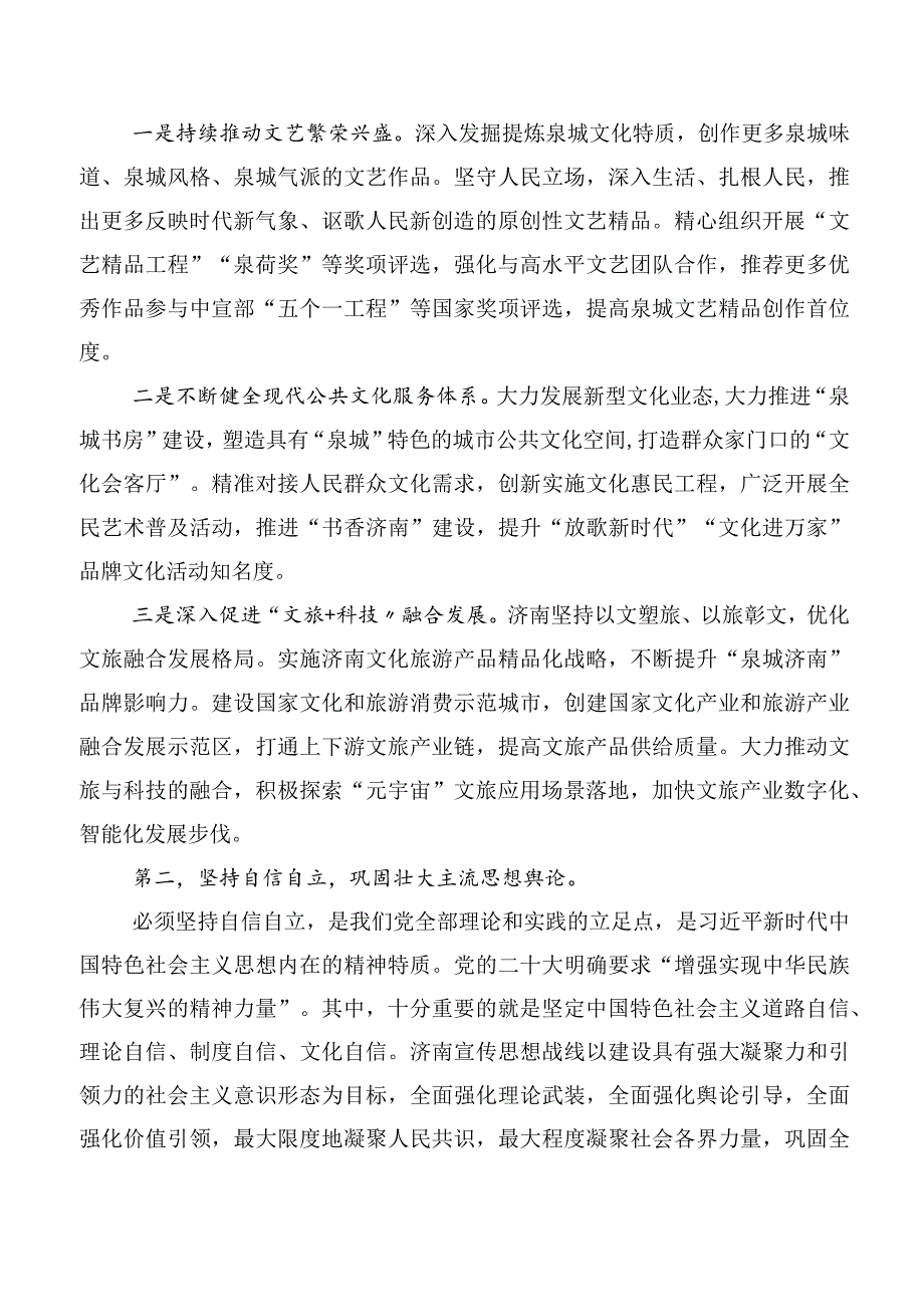 在学习贯彻2023年六个必须坚持研讨发言、心得体会数篇.docx_第2页