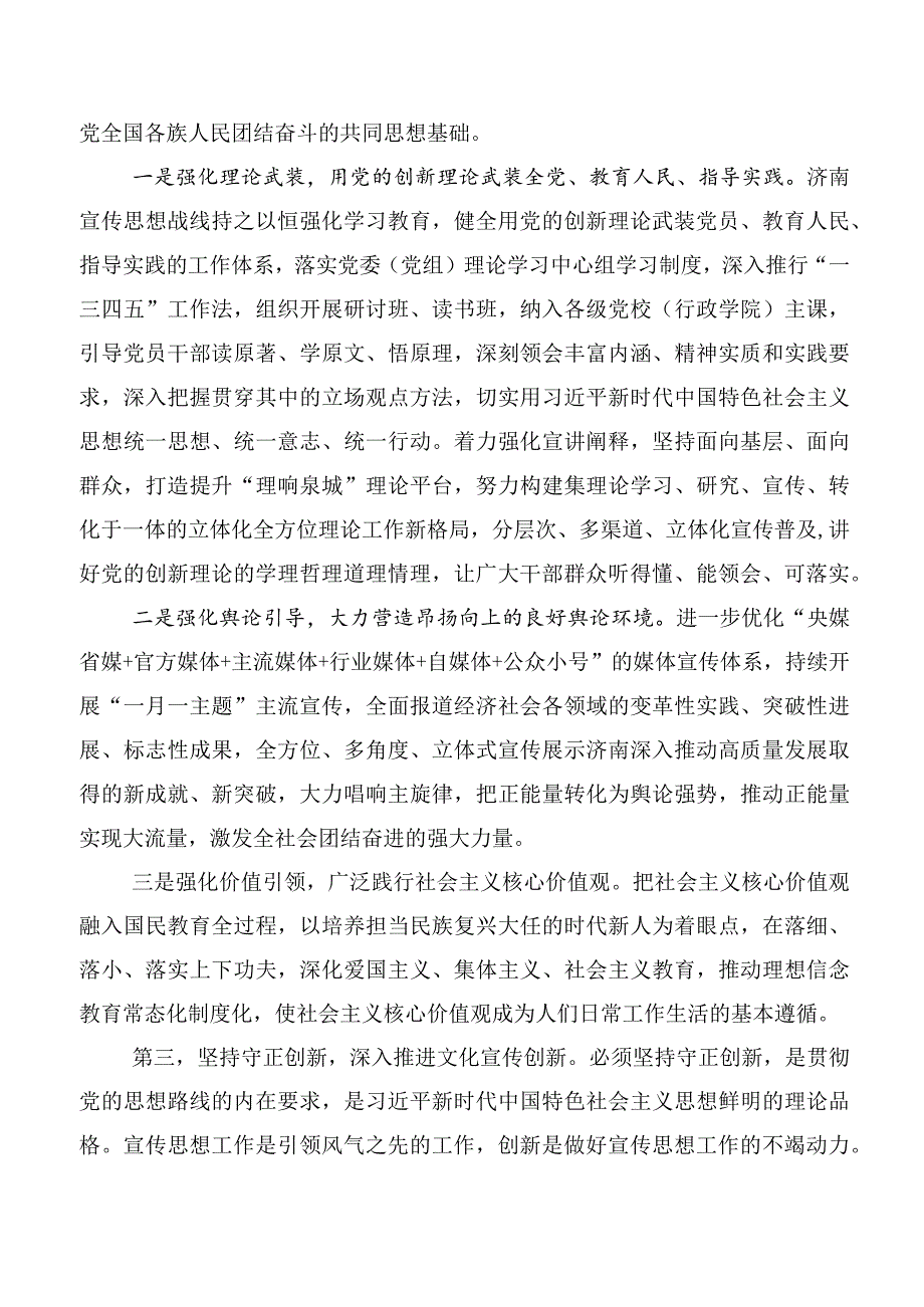 在学习贯彻2023年六个必须坚持研讨发言、心得体会数篇.docx_第3页