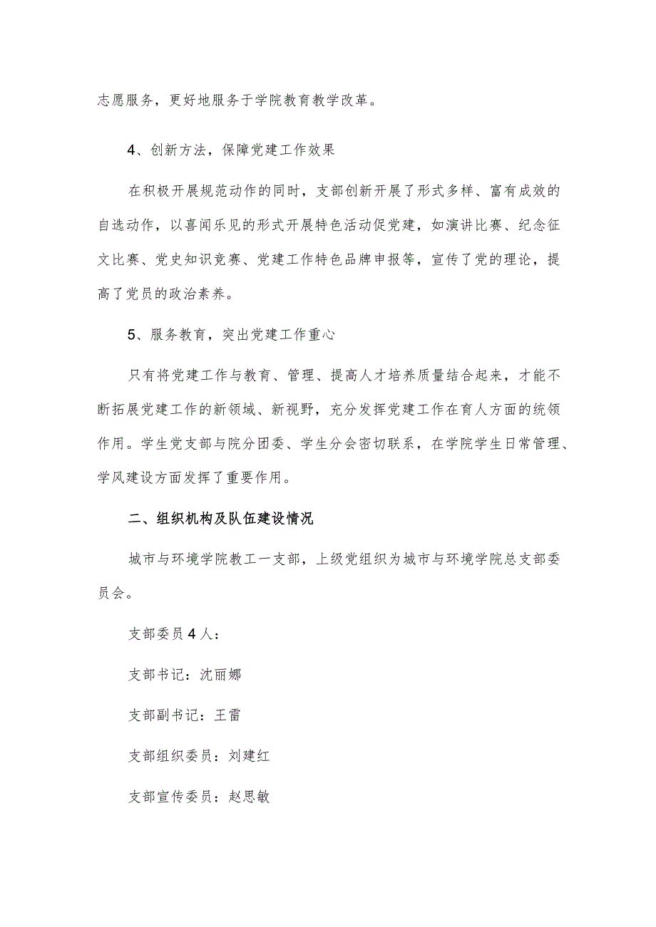 学院教工支部党建工作样板支部申报材料.docx_第2页