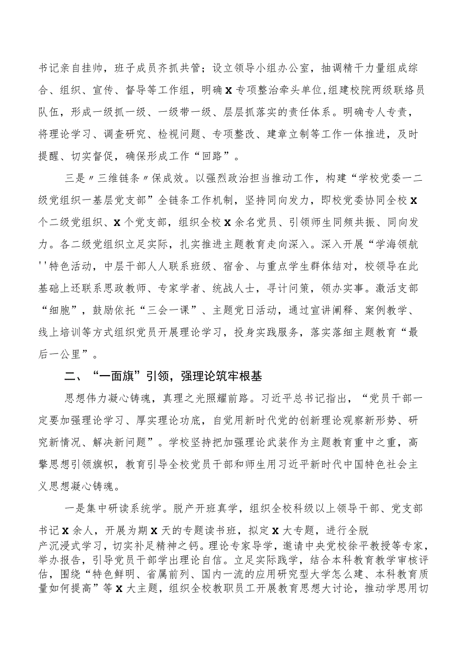 关于深入开展学习2023年度第二批主题学习教育专题学习工作进展情况总结数篇.docx_第2页