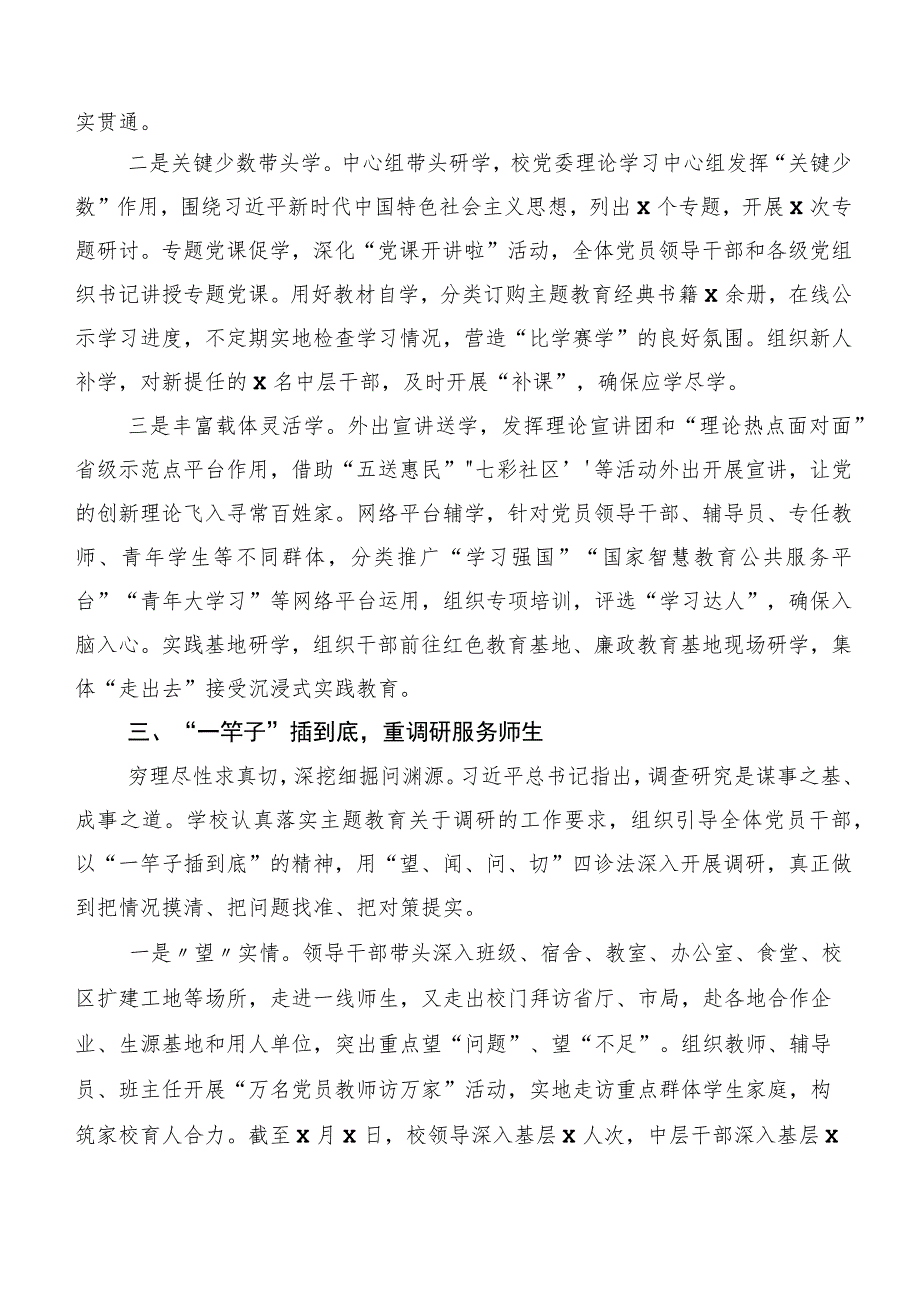 关于深入开展学习2023年度第二批主题学习教育专题学习工作进展情况总结数篇.docx_第3页