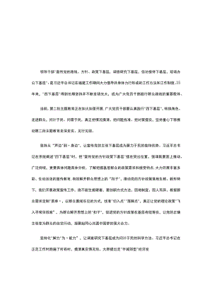 2023年学习第二批主题教育发言稿《四下基层》5篇合集.docx