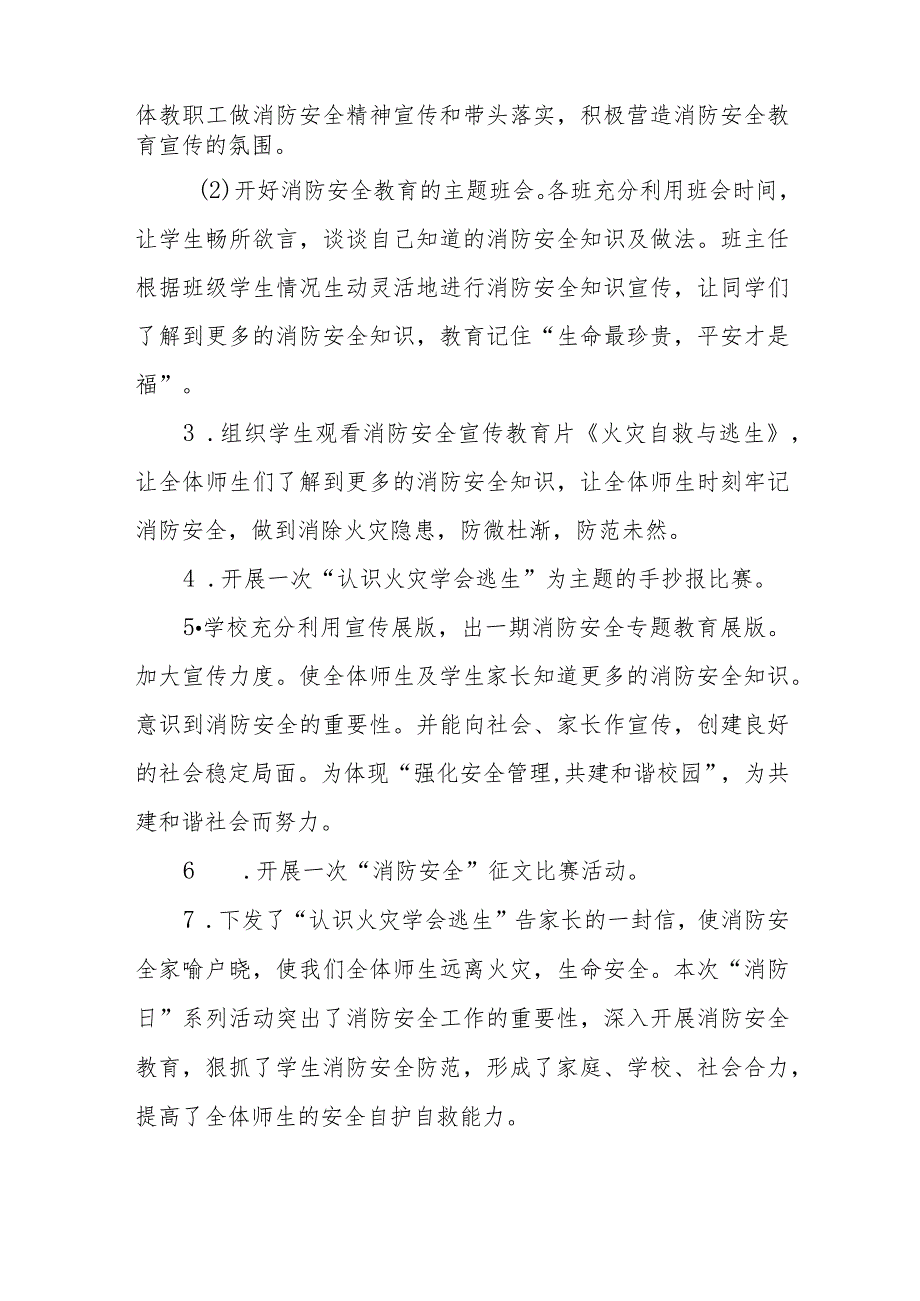 2023学校开展全国消防日活动总结汇报四篇.docx_第2页