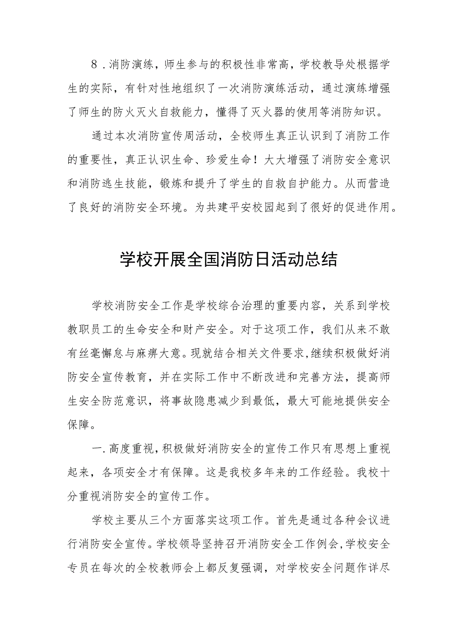 2023学校开展全国消防日活动总结汇报四篇.docx_第3页