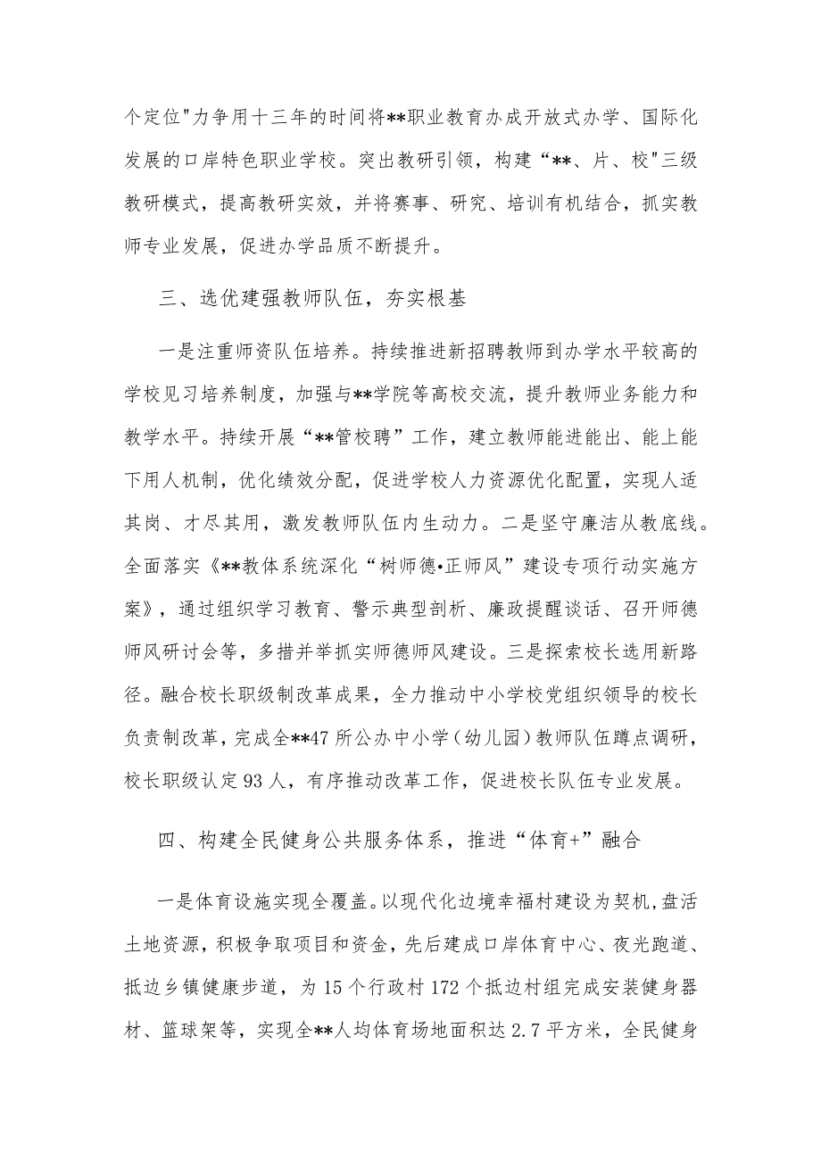 2023党建引领推动教育高质量发展情况总结材料范文.docx_第3页