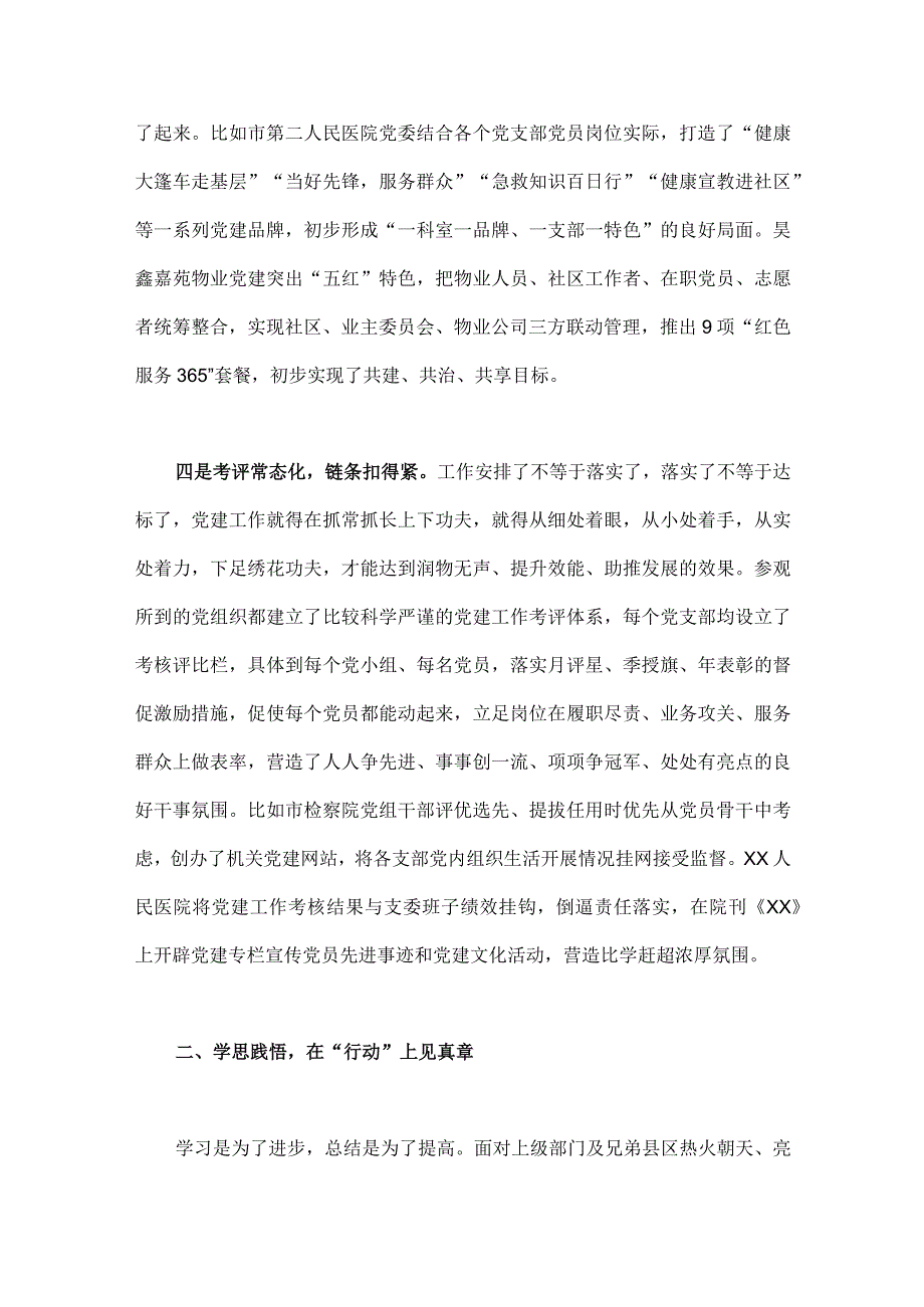 2023年开展“扬优势、找差距、促发展”专题学习研讨发言材料2740字范文.docx_第3页