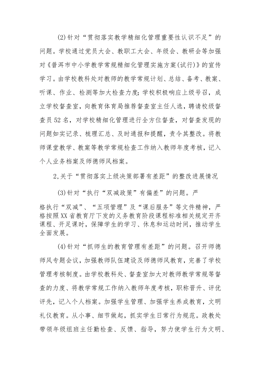 中学校关于巡察整改进展情况的报告范文.docx_第3页