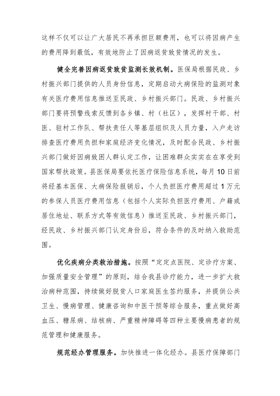 xx县医保局医疗政策典型案例.docx_第3页