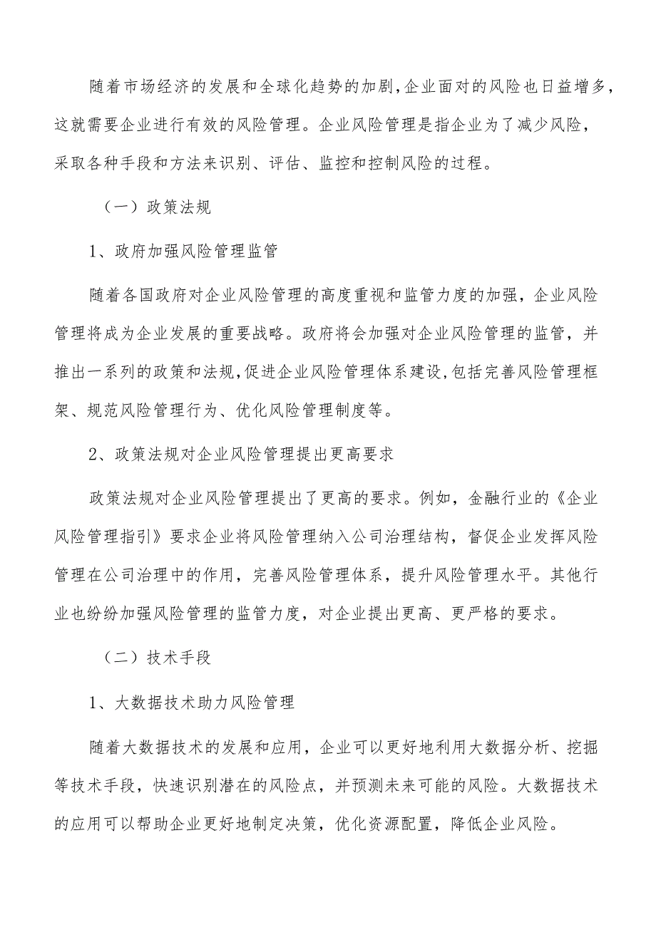 企业风险评估方法分析.docx_第2页