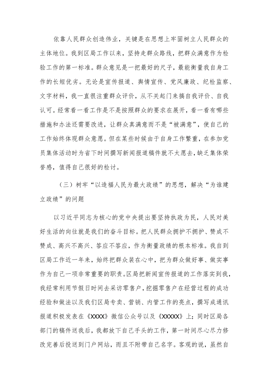 树立和践行正确政绩观五个方面检视剖析材料范文.docx_第2页