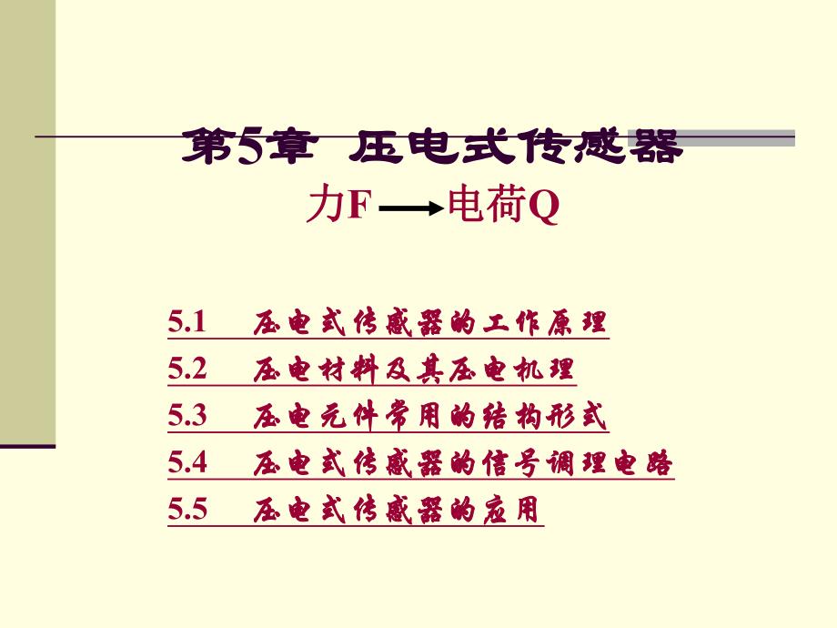 第5章压电式传感器.ppt_第2页