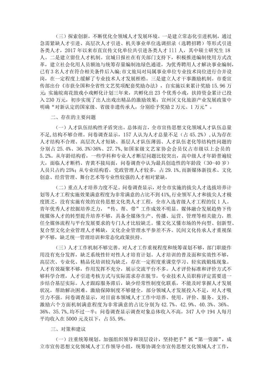 关于宣传思想文化人才队伍建设情况的调研报告.docx_第2页