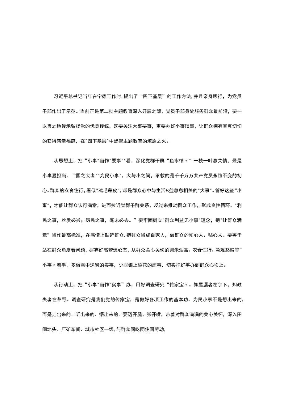 学习“四下基层”专题主题教育党课讲稿资料合集.docx_第3页