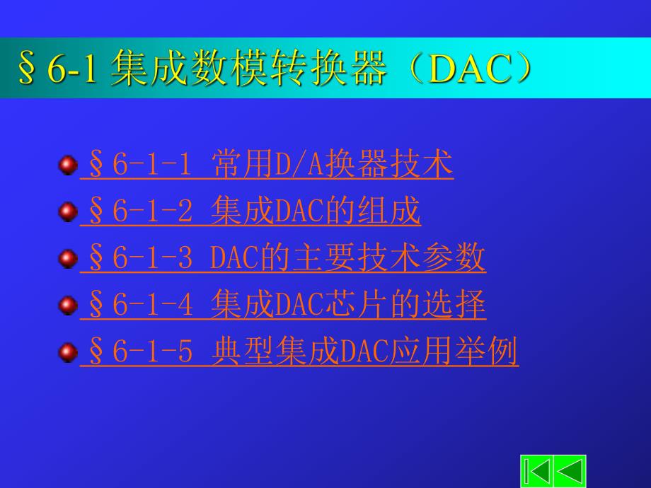 第6章 集成DAC和ADC的原理与组成.ppt_第3页