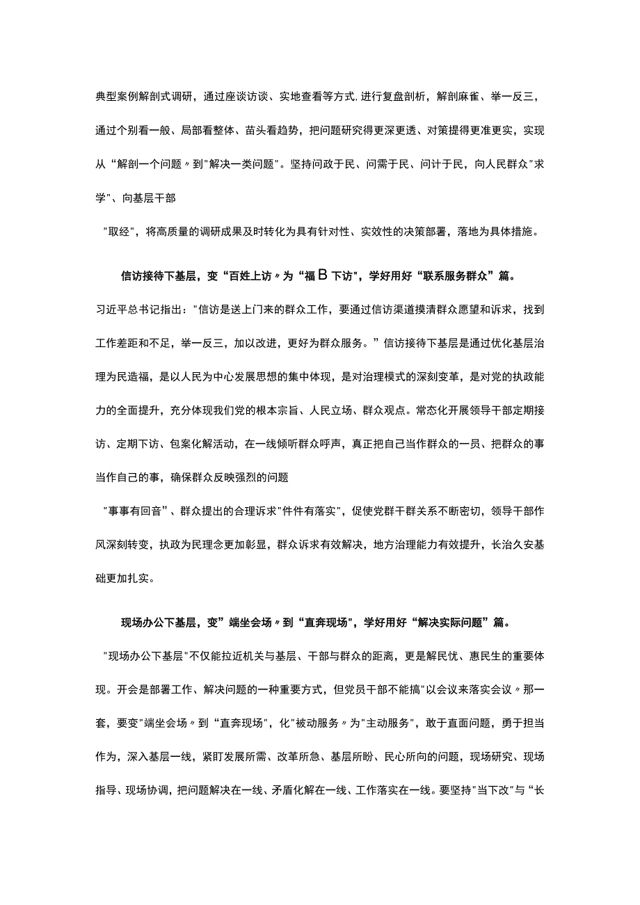 2023年学习主题教育发言稿《四下基层》精选资料.docx_第2页