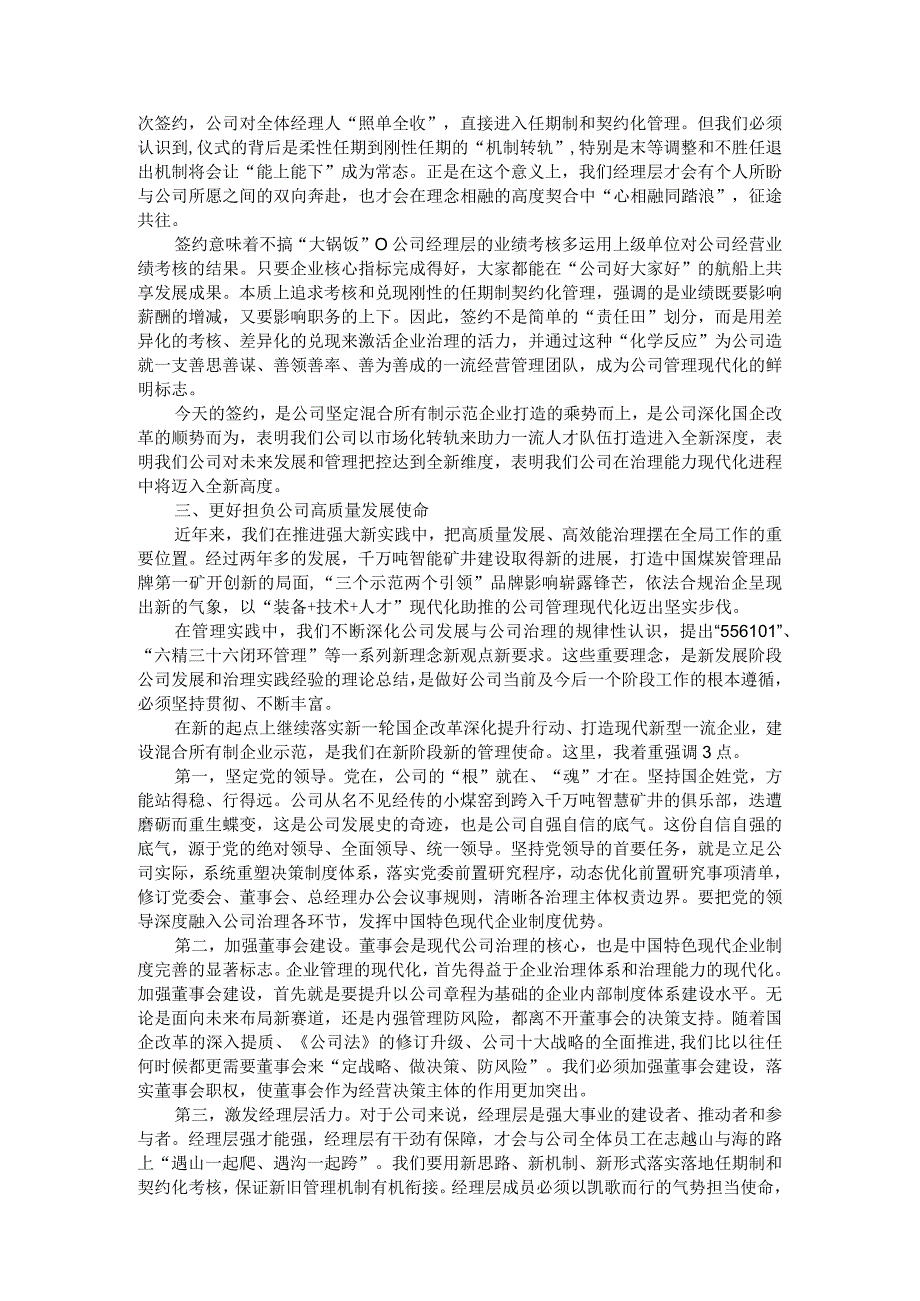 在公司经理层任期制和契约化管理签约会议上的讲话.docx_第2页