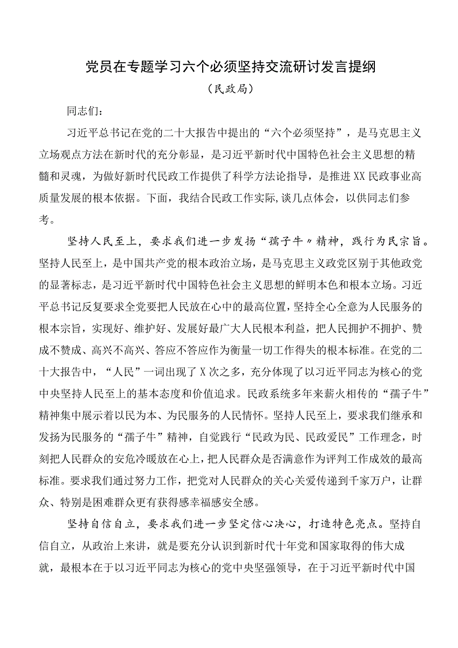 2023年六个必须坚持学习心得体会共十篇.docx_第3页