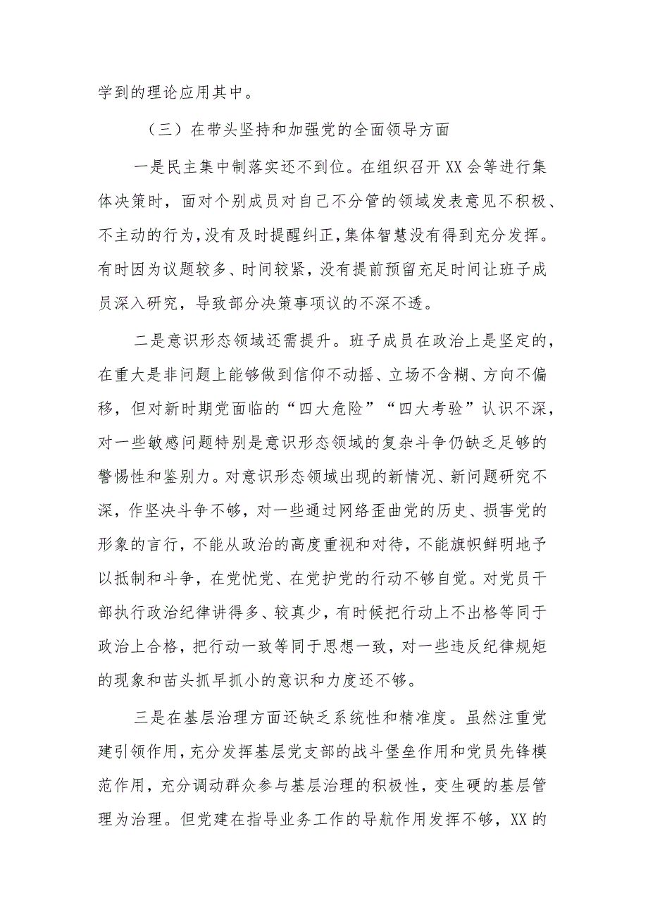 深刻领悟“两个确立”对照检查材料多篇范文.docx_第3页