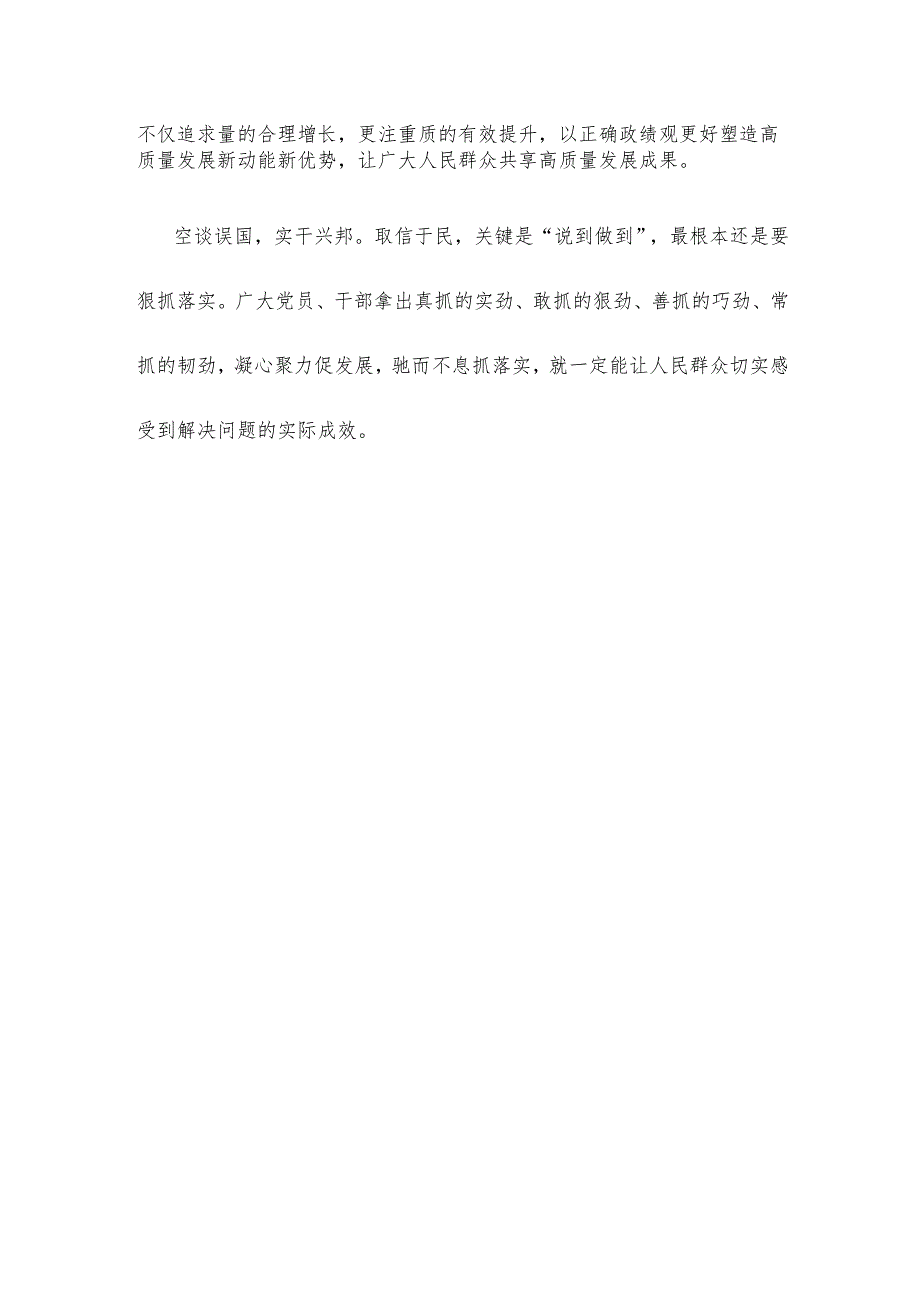 学习在江西考察时重要讲话用实干推动发展心得体会.docx_第3页