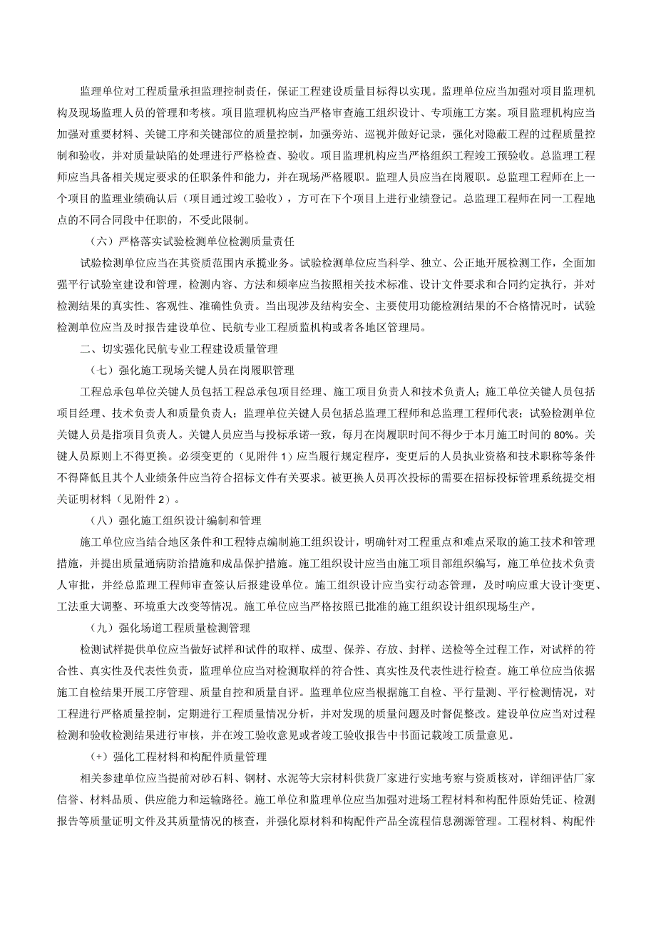 民航局印发《关于加强民航专业工程建设 质量管理工作的二十条措施》的通知.docx_第3页