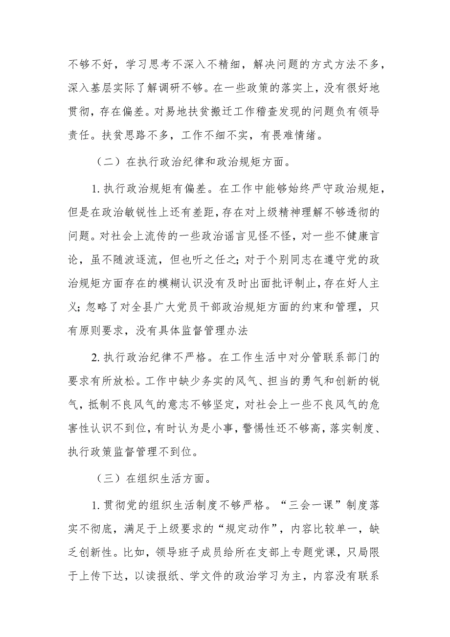 党委书记巡察整改专题生活会个人对照检查材料3篇文本.docx_第2页