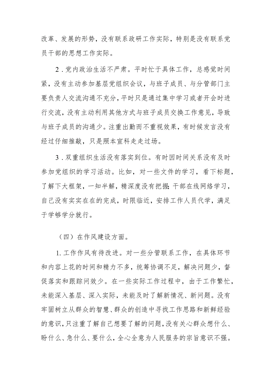 党委书记巡察整改专题生活会个人对照检查材料3篇文本.docx_第3页