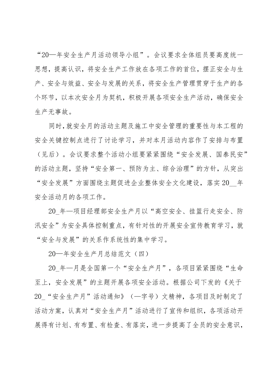 2023年企业安全生产月总结（20篇）.docx_第2页