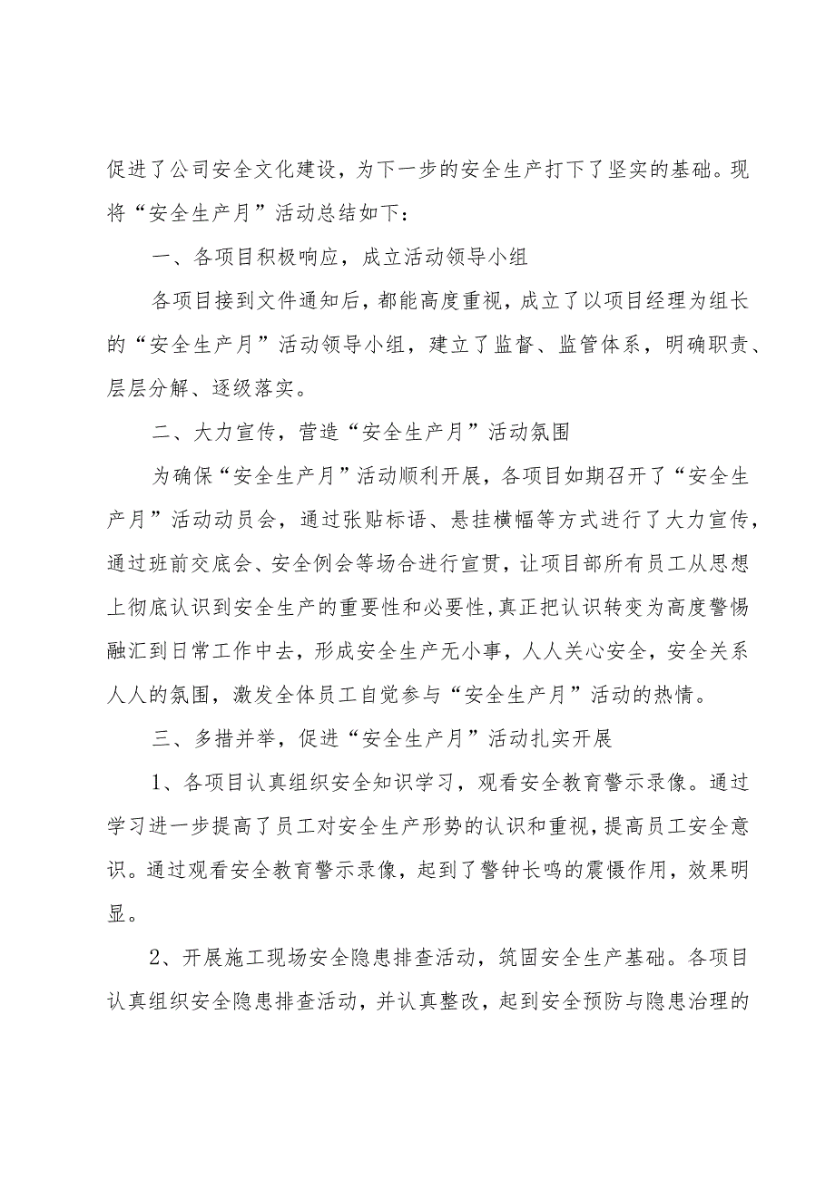 2023年企业安全生产月总结（20篇）.docx_第3页