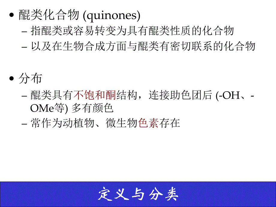 第4章醌类化合物名师编辑PPT课件.ppt_第2页