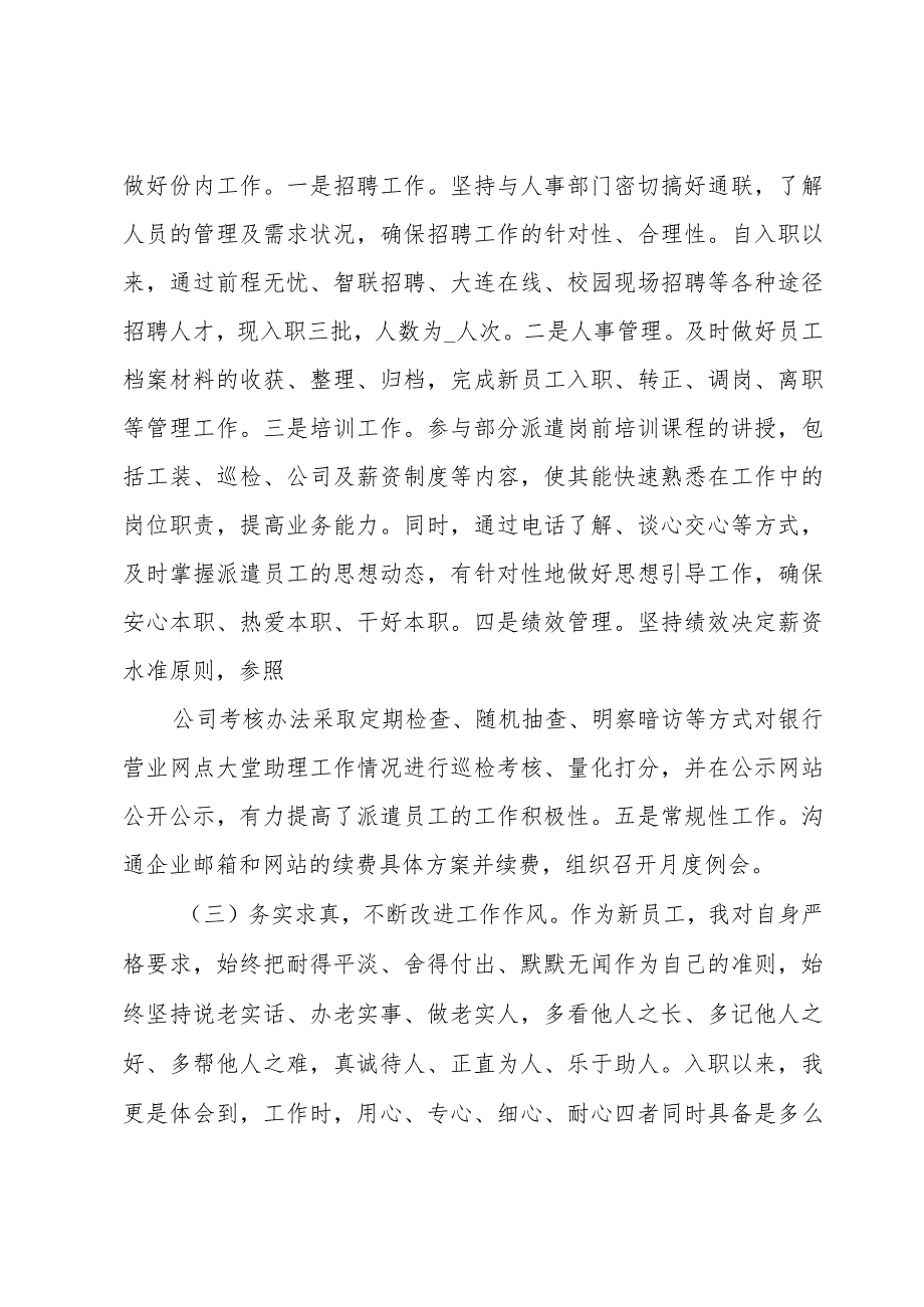 工作积极性还不够总结.docx_第2页