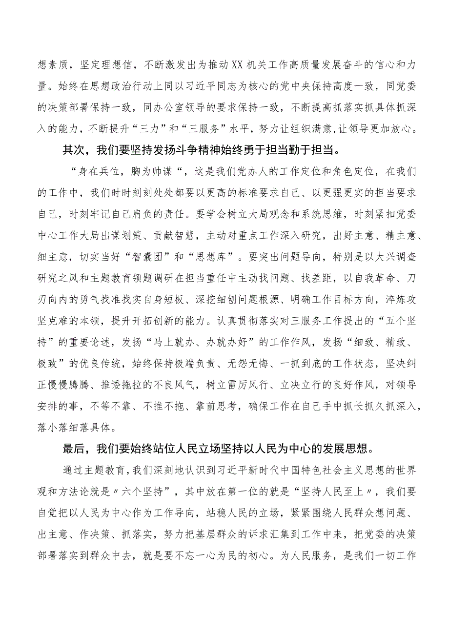 深入学习第二阶段主题教育专题学习的研讨发言材料（20篇）.docx_第2页