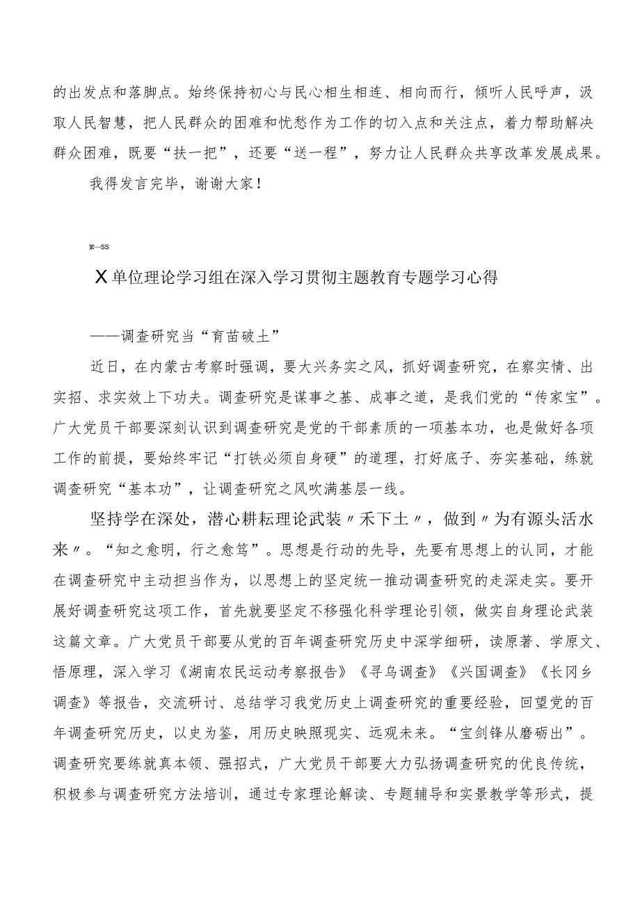 深入学习第二阶段主题教育专题学习的研讨发言材料（20篇）.docx_第3页