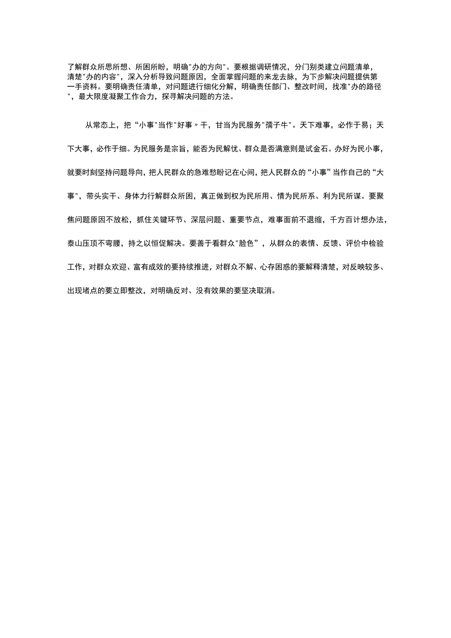 党员学习四下基层心得体会5篇合集.docx_第2页