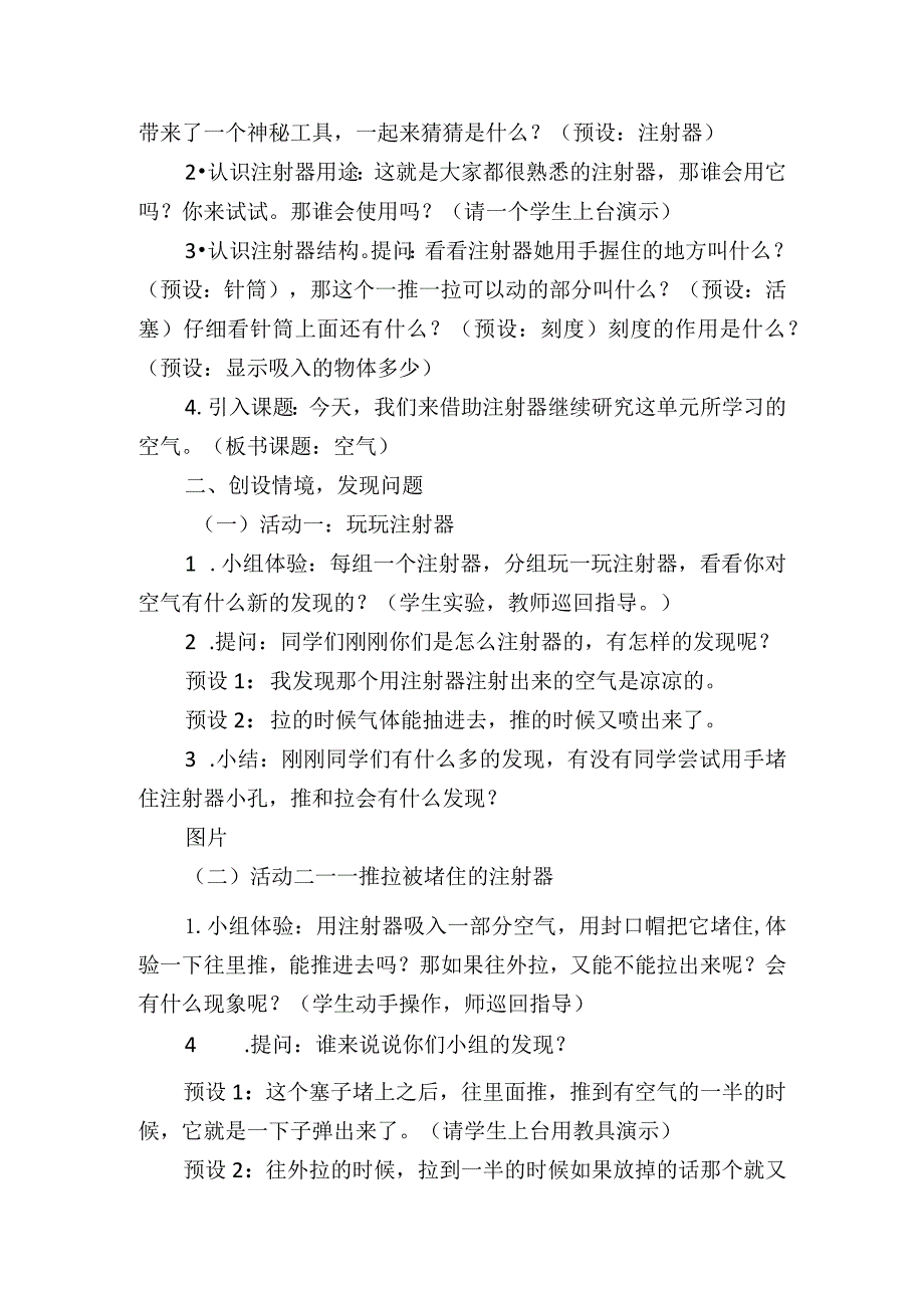 小学科学获奖教案《压缩空气》教学设计.docx_第2页