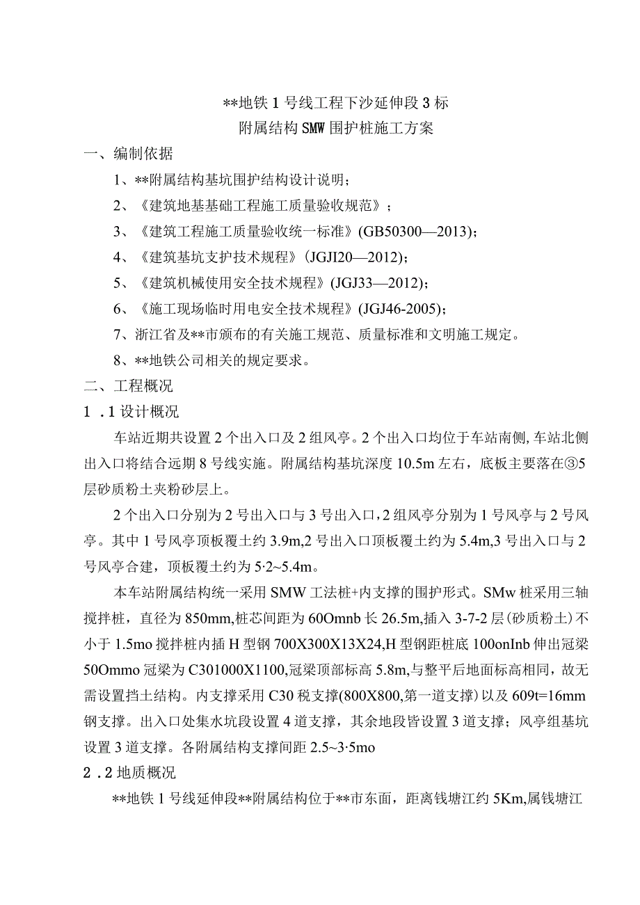 SMW围护桩施工方案及H型钢吊装方案.docx_第3页