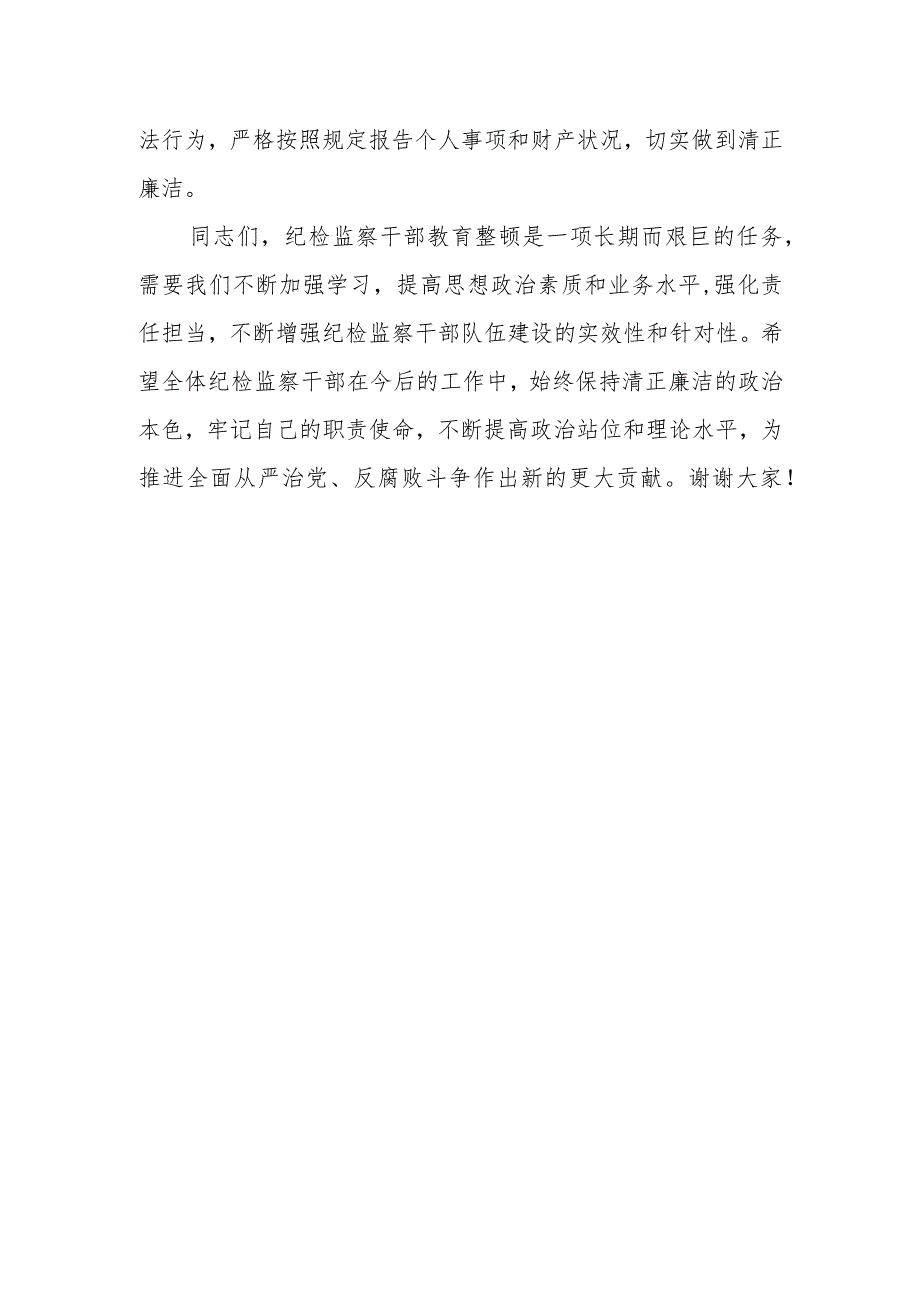 某纪委书记在全市纪检监察干部教育整顿警示教育大会上的讲话.docx_第3页