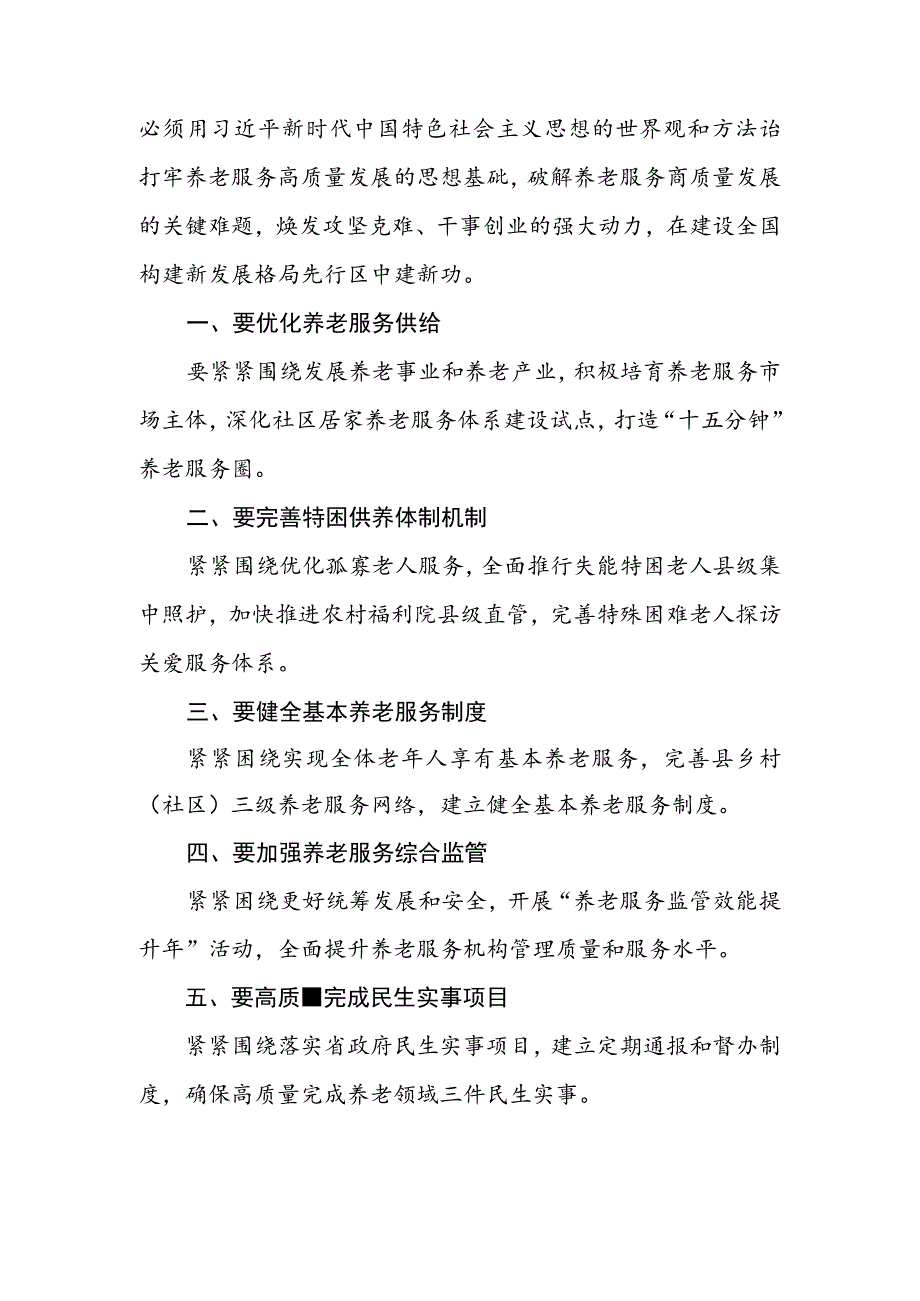 2023年民政干部关于主题教育读书班交流发言十篇.docx_第3页