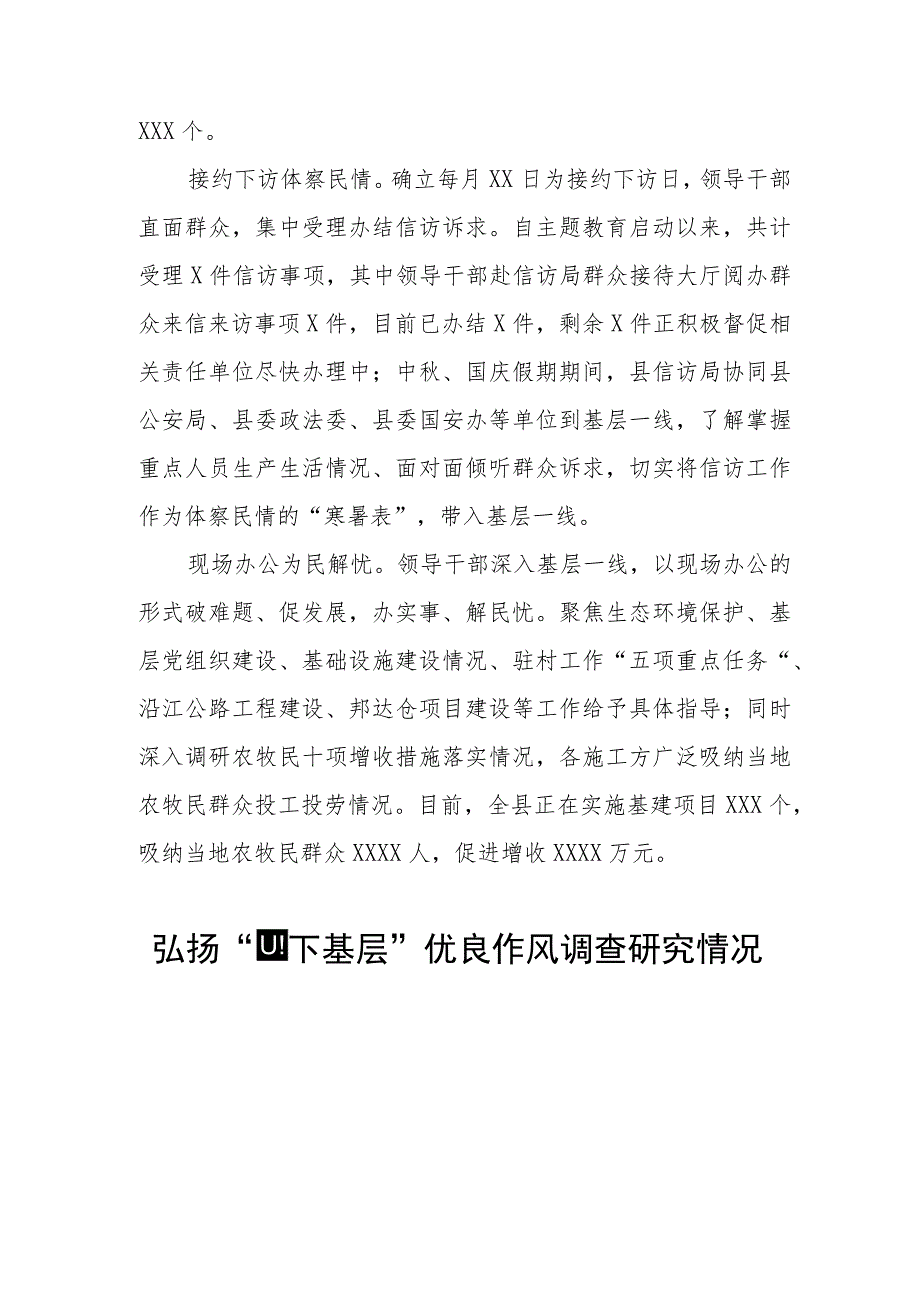 传承弘扬“四下基层”优良传统走好新时代党的群众路线情况报告三篇.docx_第2页