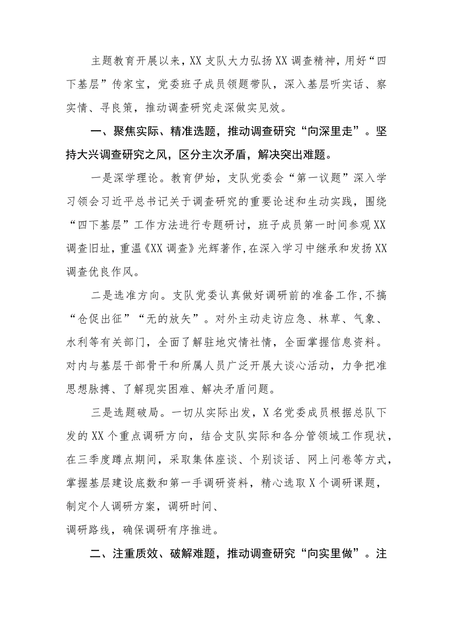 传承弘扬“四下基层”优良传统走好新时代党的群众路线情况报告三篇.docx_第3页